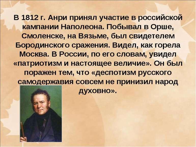 Герой стендаля. Стендаль. Стендаль и Наполеон. Стендаль краткая биография. Стендаль жизнь Наполеона.