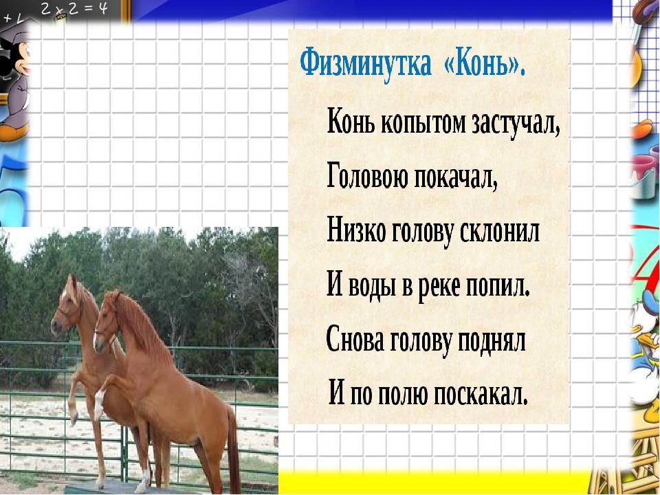 Загадка конь. Загадка про лошадь. Загадка про лошадь для детей. Загадка про коня для детей. Загадка про лошадь для дошкольников.